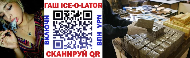 ГАШ Ice-O-Lator  продажа наркотиков  Ак-Довурак 